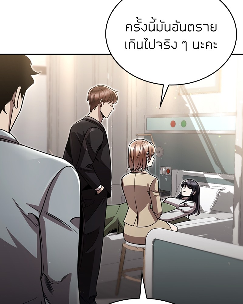 Clever Cleaning Life Of The Returned Genius Hunter สุดยอดฮันเตอร์สายคลีน ตอนที่ 96 page 98