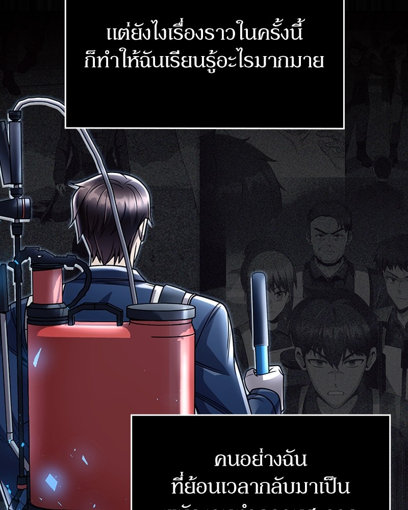 Clever Cleaning Life Of The Returned Genius Hunter สุดยอดฮันเตอร์สายคลีน ตอนที่ 96 page 114