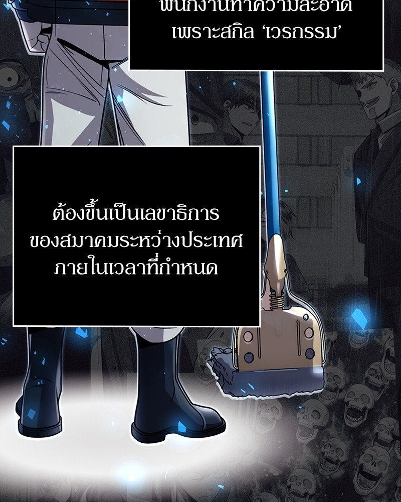 Clever Cleaning Life Of The Returned Genius Hunter สุดยอดฮันเตอร์สายคลีน ตอนที่ 96 page 115