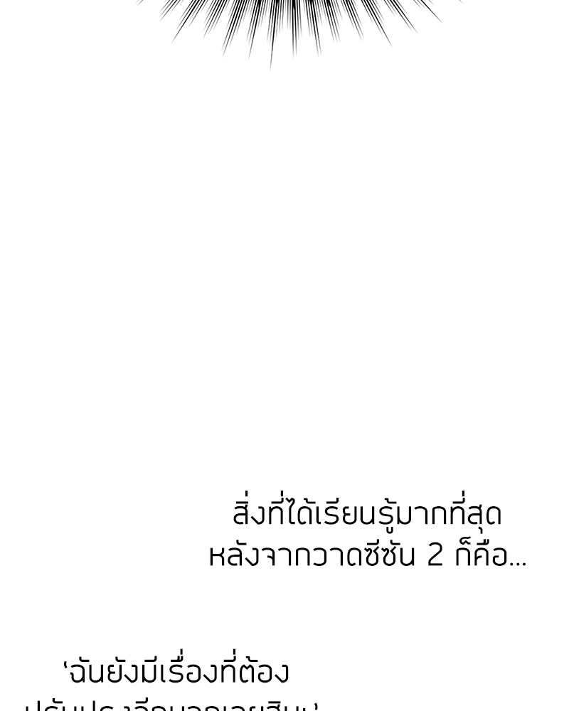 Clever Cleaning Life Of The Returned Genius Hunter สุดยอดฮันเตอร์สายคลีน ตอนที่ 96 page 188