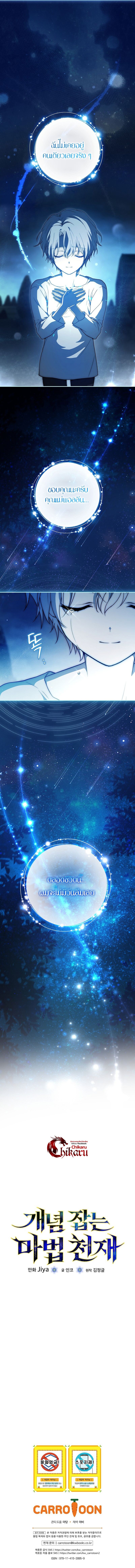 Concept Grasping Magic Genius ตอนที่ 1 page 15