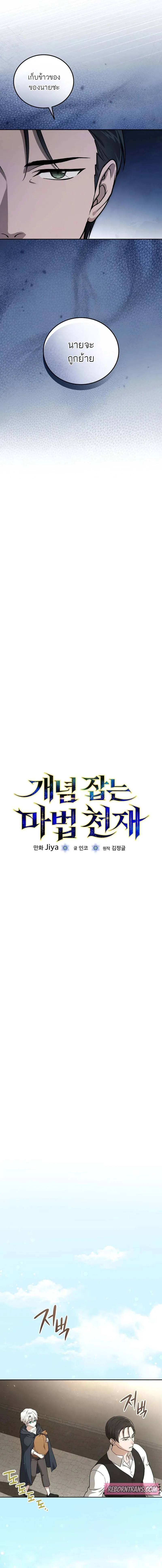 Concept Grasping Magic Genius ตอนที่ 3 page 2