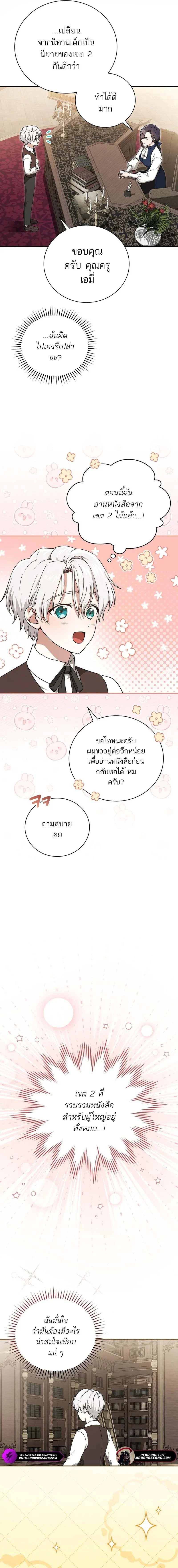 Concept Grasping Magic Genius ตอนที่ 3 page 17