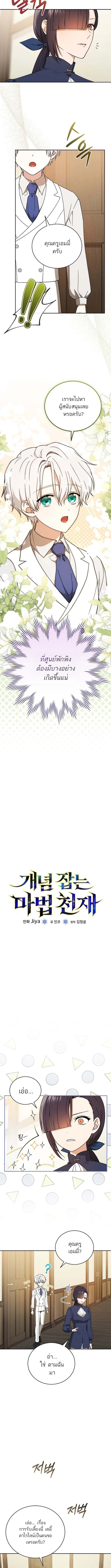 Concept Grasping Magic Genius ตอนที่ 6 page 1