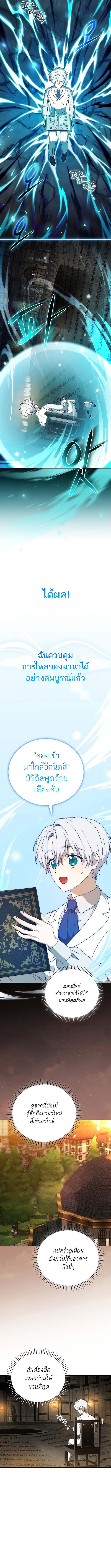 Concept Grasping Magic Genius ตอนที่ 6 page 7