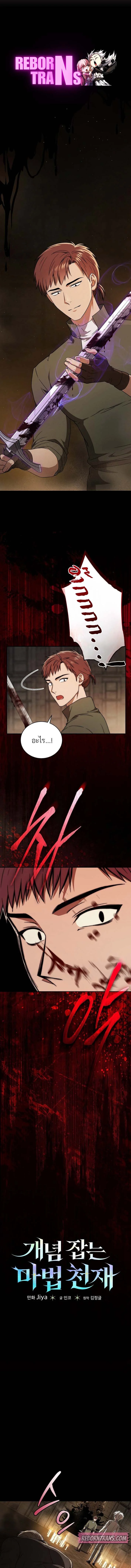 Concept Grasping Magic Genius ตอนที่ 7 page 0