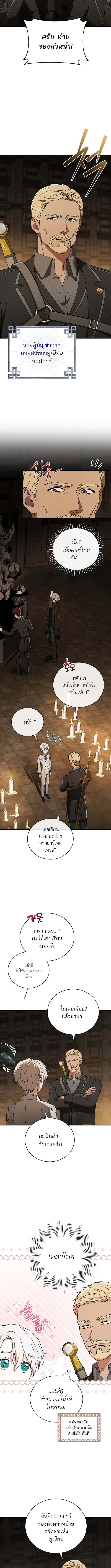 Concept Grasping Magic Genius ตอนที่ 7 page 11