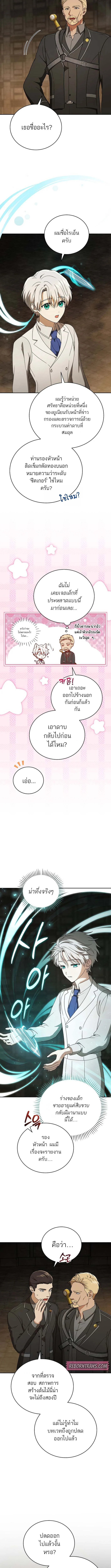 Concept Grasping Magic Genius ตอนที่ 7 page 12