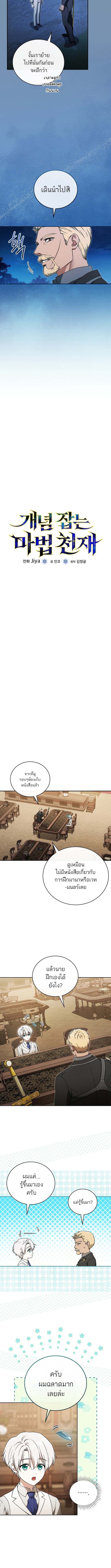 Concept Grasping Magic Genius ตอนที่ 8 page 1