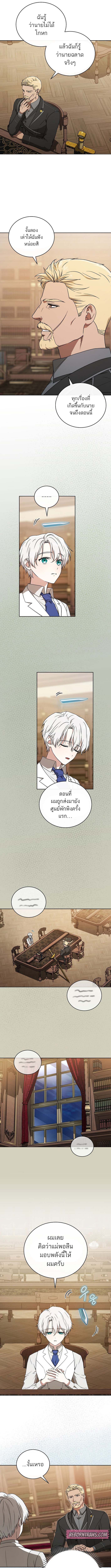 Concept Grasping Magic Genius ตอนที่ 8 page 2