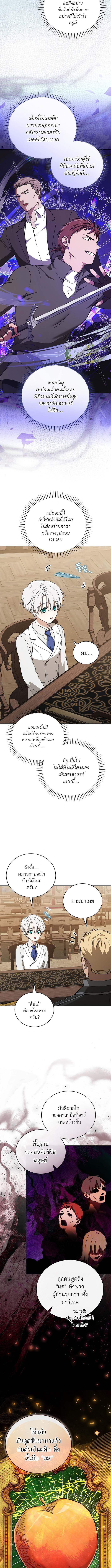 Concept Grasping Magic Genius ตอนที่ 8 page 3