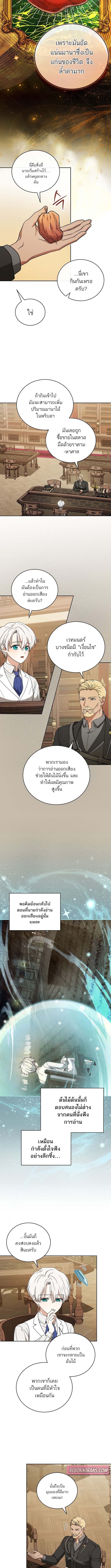 Concept Grasping Magic Genius ตอนที่ 8 page 4