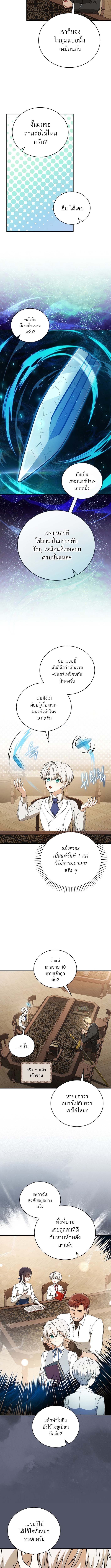 Concept Grasping Magic Genius ตอนที่ 8 page 5