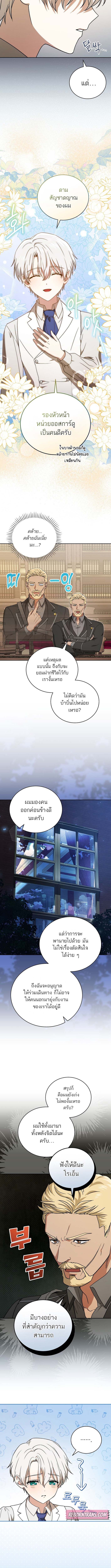 Concept Grasping Magic Genius ตอนที่ 8 page 6