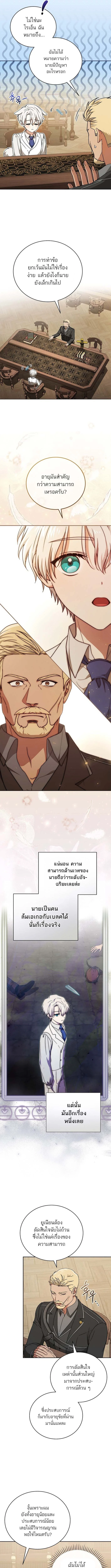 Concept Grasping Magic Genius ตอนที่ 8 page 7