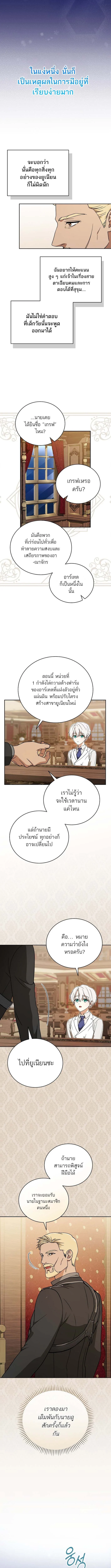 Concept Grasping Magic Genius ตอนที่ 8 page 11