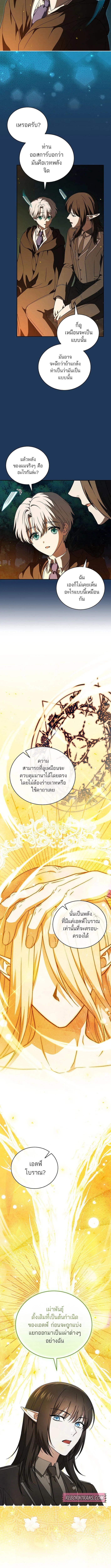 Concept Grasping Magic Genius ตอนที่ 9 page 2