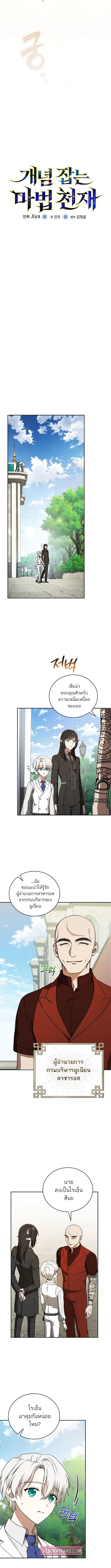 Concept Grasping Magic Genius ตอนที่ 9 page 6