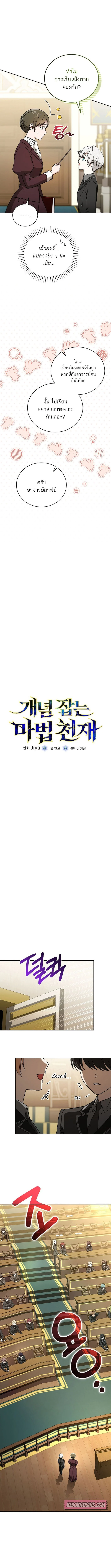 Concept Grasping Magic Genius ตอนที่ 10 page 2