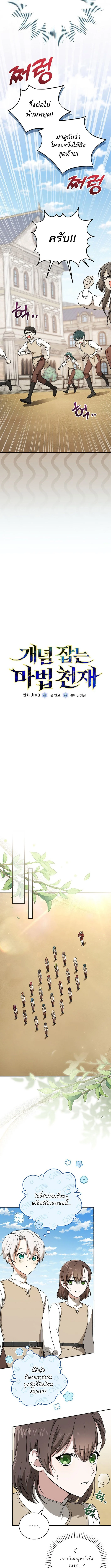 Concept Grasping Magic Genius ตอนที่ 11 page 1