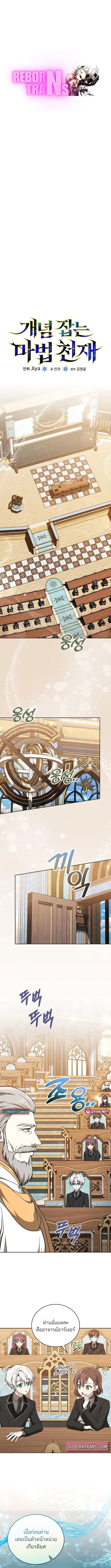 Concept Grasping Magic Genius ตอนที่ 12 page 0