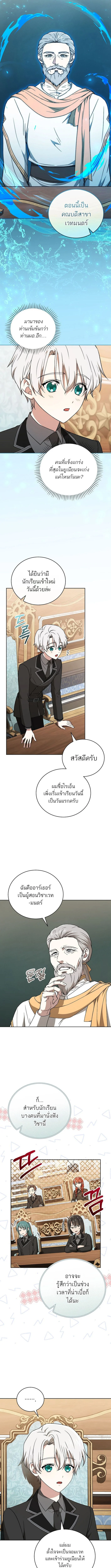 Concept Grasping Magic Genius ตอนที่ 12 page 1
