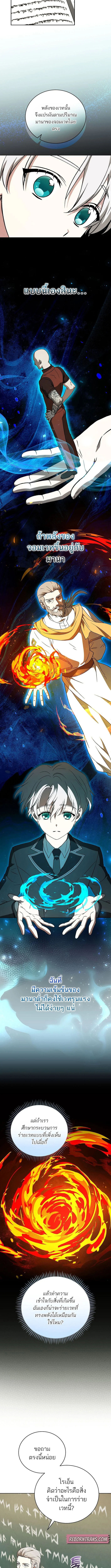 Concept Grasping Magic Genius ตอนที่ 12 page 8