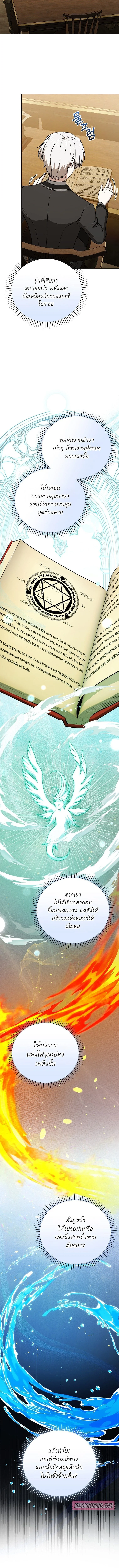 Concept Grasping Magic Genius ตอนที่ 21 page 5