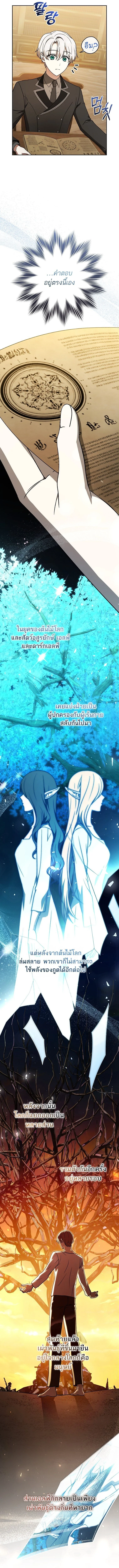 Concept Grasping Magic Genius ตอนที่ 21 page 6