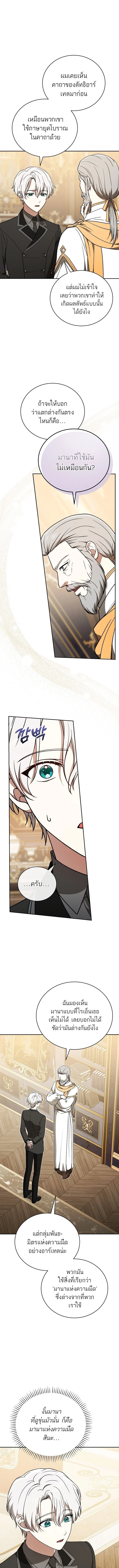 Concept Grasping Magic Genius ตอนที่ 21 page 8