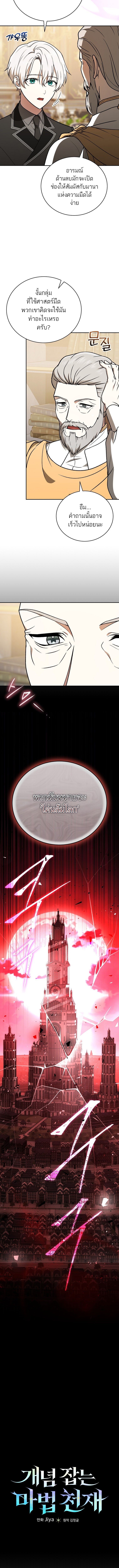 Concept Grasping Magic Genius ตอนที่ 21 page 10