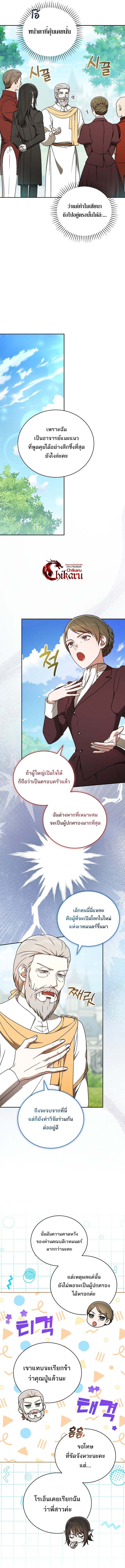 Concept Grasping Magic Genius ตอนที่ 22 page 6