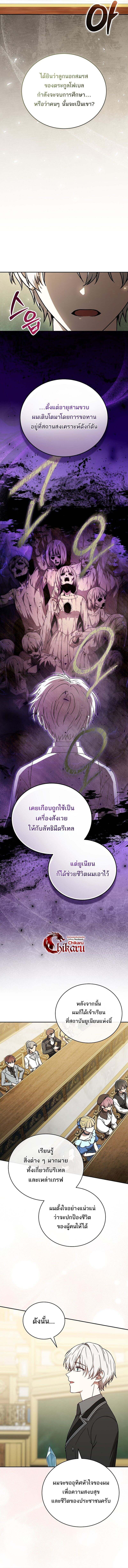 Concept Grasping Magic Genius ตอนที่ 22 page 9