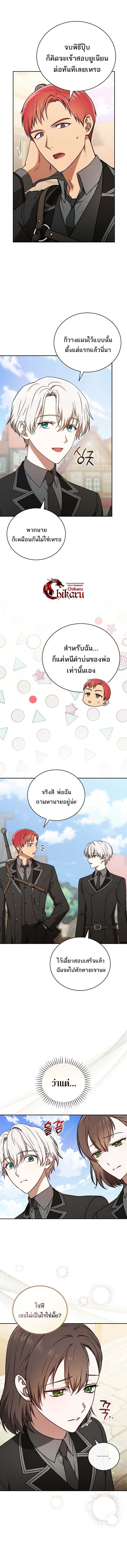 Concept Grasping Magic Genius ตอนที่ 22 page 12