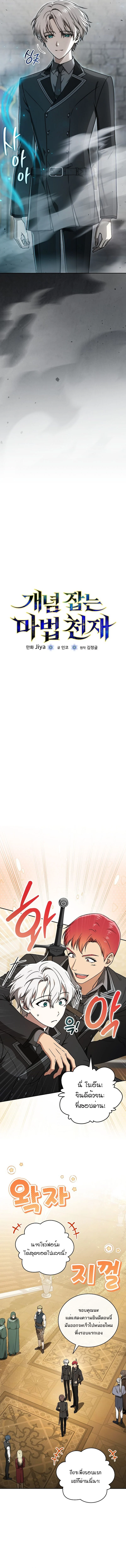 Concept Grasping Magic Genius ตอนที่ 23 page 1