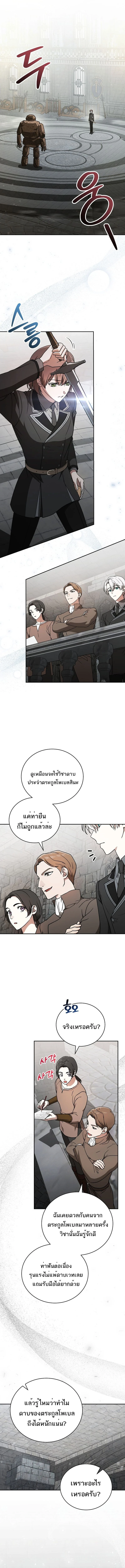 Concept Grasping Magic Genius ตอนที่ 23 page 5