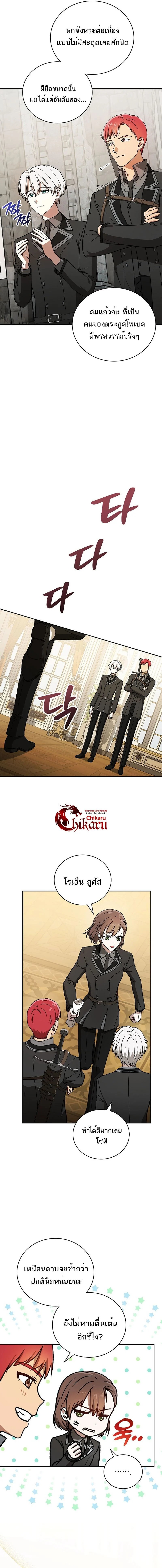 Concept Grasping Magic Genius ตอนที่ 23 page 9