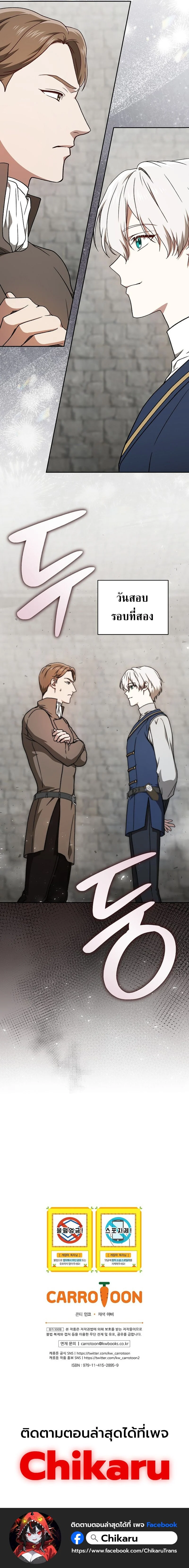 Concept Grasping Magic Genius ตอนที่ 23 page 16