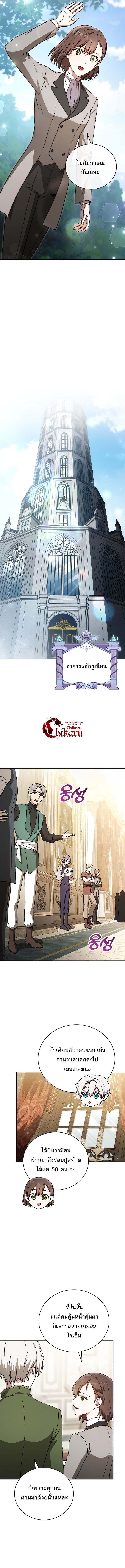 Concept Grasping Magic Genius ตอนที่ 24 page 12