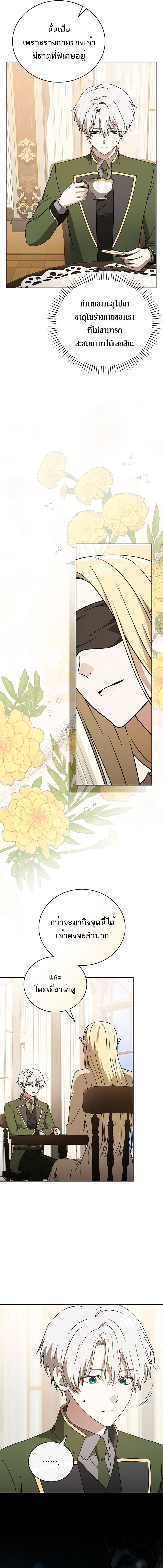 Concept Grasping Magic Genius ตอนที่ 25 page 2