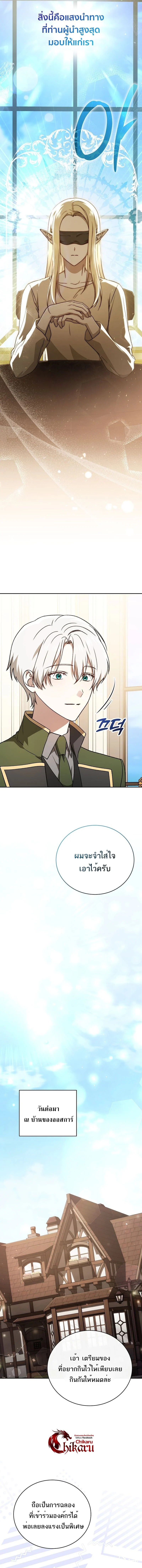 Concept Grasping Magic Genius ตอนที่ 25 page 9