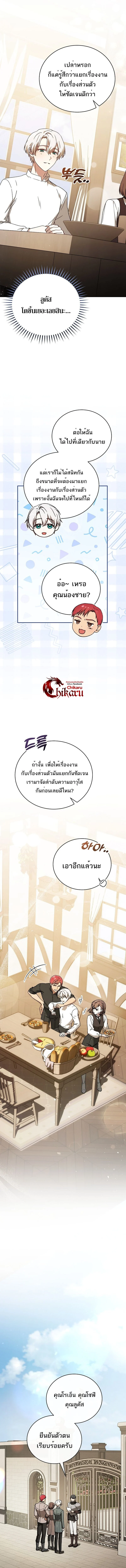 Concept Grasping Magic Genius ตอนที่ 25 page 12