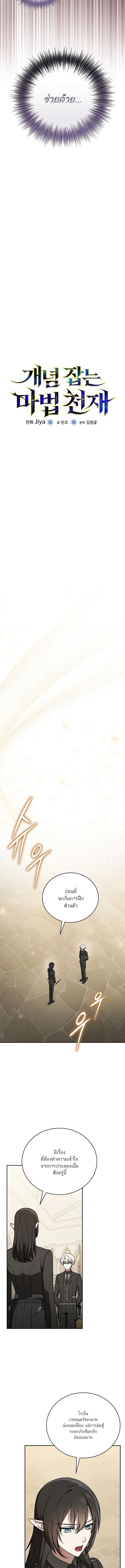 Concept Grasping Magic Genius ตอนที่ 27 page 11