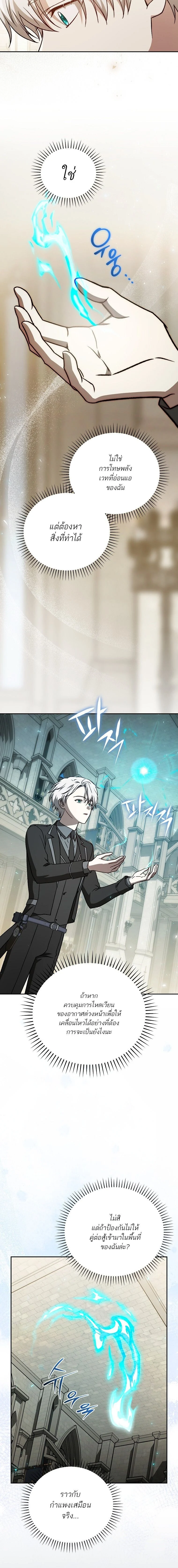 Concept Grasping Magic Genius ตอนที่ 27 page 18