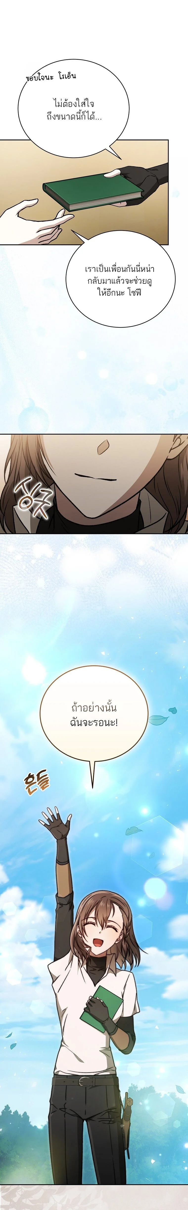 Concept Grasping Magic Genius ตอนที่ 28 page 22