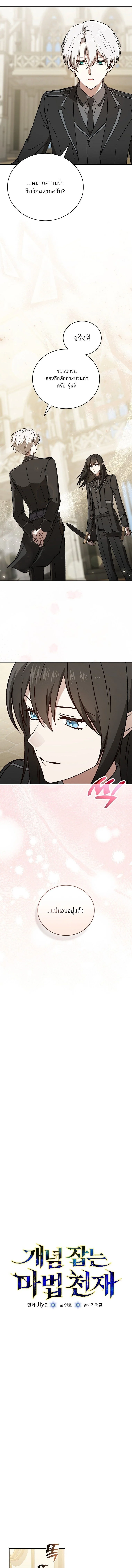 Concept Grasping Magic Genius ตอนที่ 28 page 24