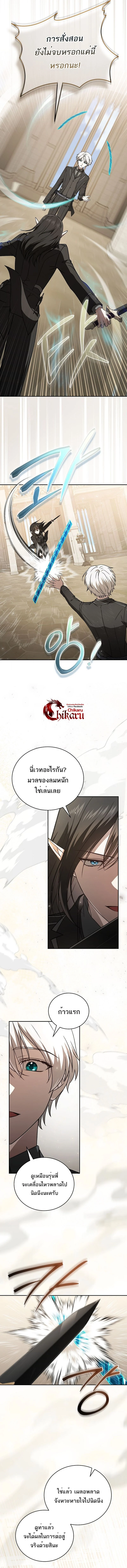 Concept Grasping Magic Genius ตอนที่ 29 page 6