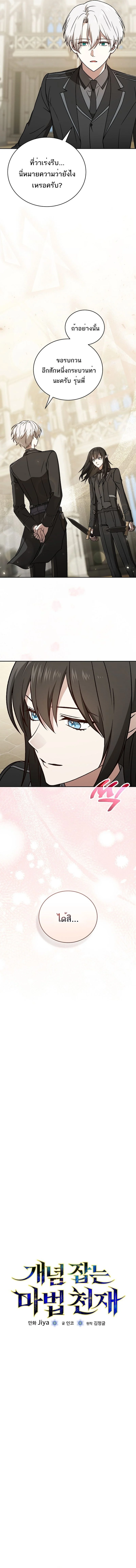 Concept Grasping Magic Genius ตอนที่ 29 page 8