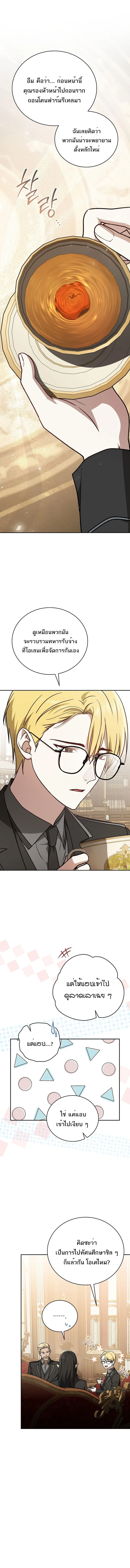 Concept Grasping Magic Genius ตอนที่ 29 page 11