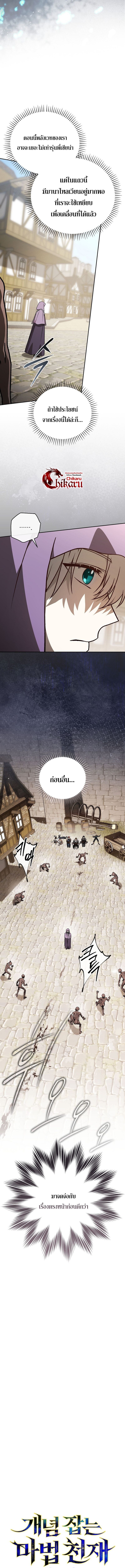 Concept Grasping Magic Genius ตอนที่ 30 page 9